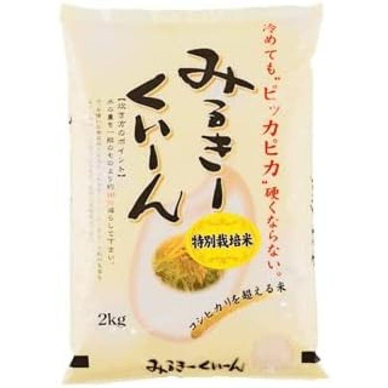 精白米 2kg 令和4年産 新潟県産 ミルキークイーン 安心安全な特別栽培米