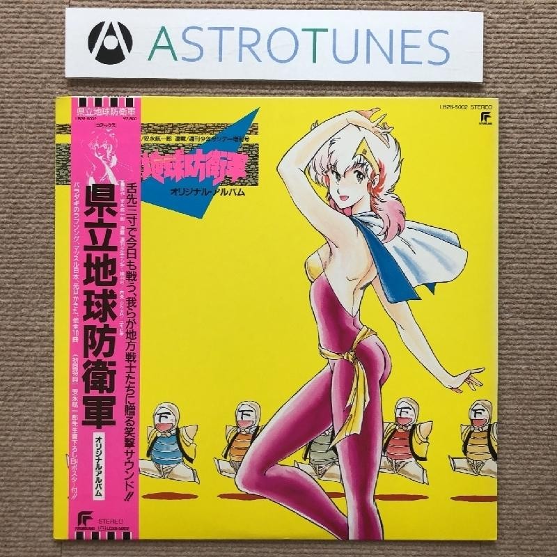 LPレコード　タケカワユキヒデ / 県立地球防衛軍 オリジナルアルバム[帯付](特典付き) 県立地球防衛軍 オリジナルアルバム/タケカワユキヒデ【帯付
