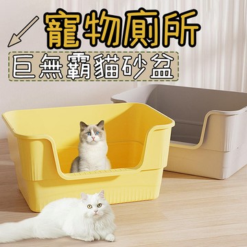 貓砂盆 貓廁所 凹型貓砂盆 超大貓砂盆 貓廁所 一體式貓砂盆 大尺寸貓砂盆 加大貓砂盆 開放式貓砂盆