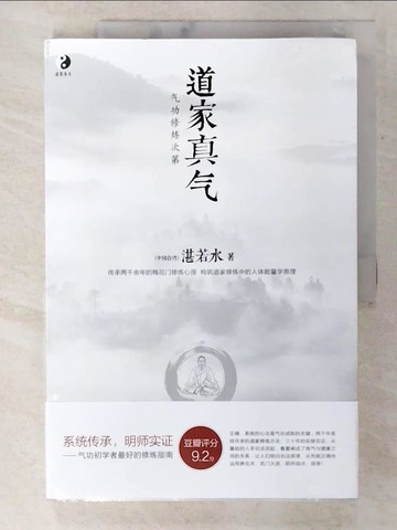 【書寶二手書T1／哲學_EMD】道家真氣_簡體_湛若水