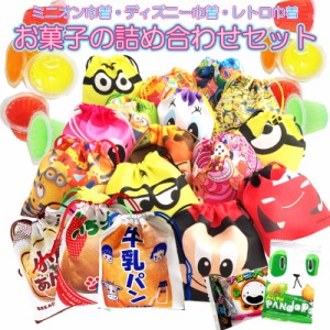 130円(税込) ディズニー 巾着 お菓子 詰合せ セット 駄菓子 人気 おやつ イベント プレゼント お楽しみ会 子供会 景品 |  LINEブランドカタログ