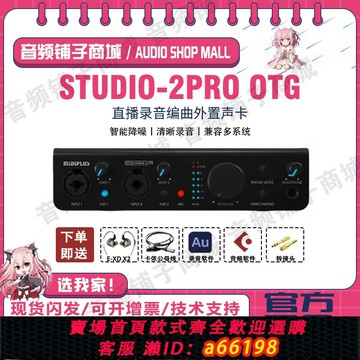 【台灣公司 可開發票】Midiplus midi2 pro OTG專業直播 錄音 有聲書 K歌 迷笛外接式音效卡