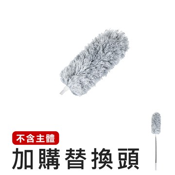 加購替換頭280公分不鏽鋼伸縮除塵撢清潔刷 除塵刷 除塵撢 灰塵撣 多功能刷