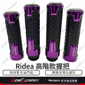 Ridea 高階款握把 紫色 高質感高階款CNC握把套 手把套 手把 把手 MMBCU AUGUR DRG【正鴻機車行】