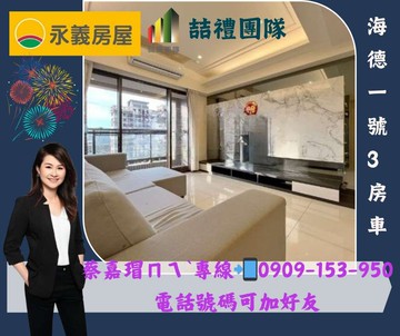 中壢地政事務所旁~過嶺重劃區~海德一號3房車｜桃園市中壢區民族路六段