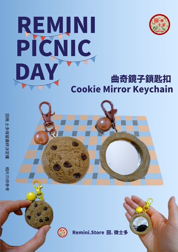 曲奇cookie 鏡子鑰匙扣