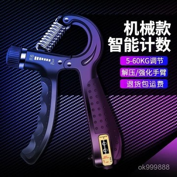 台灣出貨  握力器 鋁閤握力器  健身器材 智能握力器 握力 腕力 可計數 握力訓練器 手腕手指康複訓練鍛鍊臂肌手勁腕力