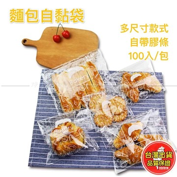 100入大麵包自黏袋 食品級PP包裝袋 吐司貝果袋 餅乾糖果袋 西點袋 自封袋 烘焙包裝袋 平口袋 多款式 多尺寸
