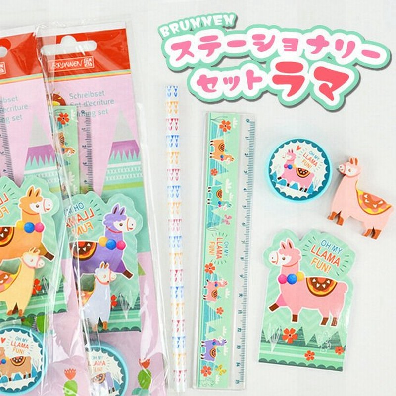 ステーショナリーセット ラマ 小学生 入学 海外 輸入 子供 かわいい 文房具 女の子 男の子 ギフト プチギフト プレゼント 転校 イベント 粗品 通販 Lineポイント最大get Lineショッピング