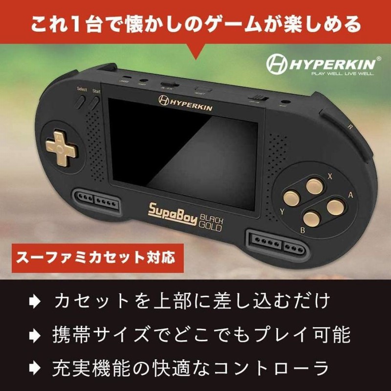 ハイパーキン スーパボーイ スーパーファミコン ポータブル互換機