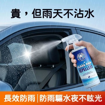 【台灣出貨】 汽車前擋玻璃鍍膜 納米驅水防雨 強效噴劑車窗 長效祛雨水 防雨膜 雨天防霧 實用 驅水劑 方便 玻璃防雨