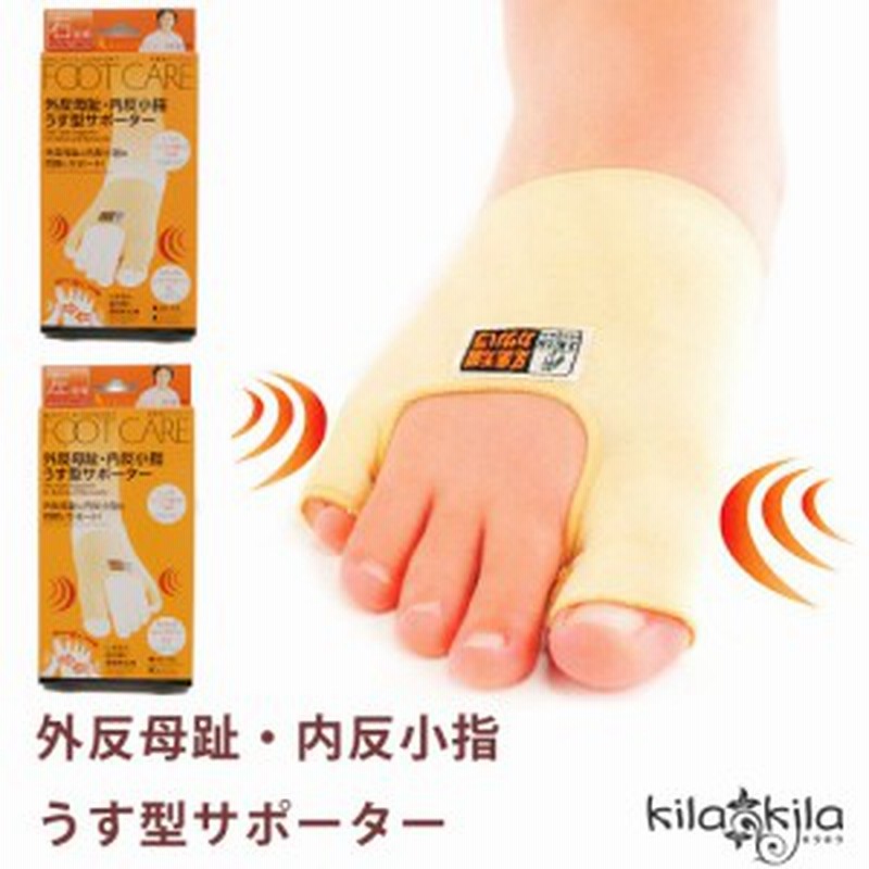 外反母趾サポーター 小指 外反母趾 内反小趾 サポーター 矯正 足指 広げる 保護 パッド 薄型 うす型 アイメディア おうち時間 通販 Lineポイント最大1 0 Get Lineショッピング