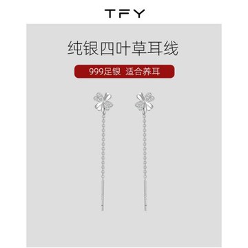 999純銀四葉草耳線女養耳洞2025新款耳釘小眾設計感長款耳環耳飾