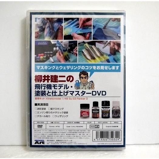 『DVD 柳井建二の飛行機モデル塗装と仕上げマスター』