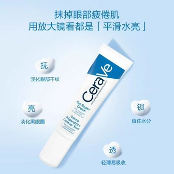 ✨ 限時特惠 🌟   CaraVe 適樂膚眼霜 去黑眼圈 煙酰胺眼霜 修護 補水 保溼精華霜  眼霜