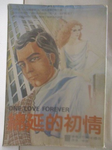 【書寶二手書T4／言情小說_M3N】綿延的初情