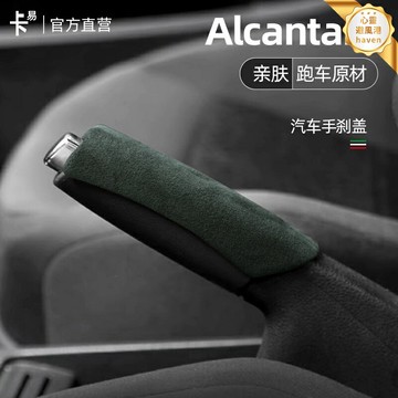 【翻毛皮防滑】手剎套 排擋套 汽車裝飾 內飾改裝 通用保護套 創意車品 手動擋專用 耐磨耐髒 提升駕駛手感
