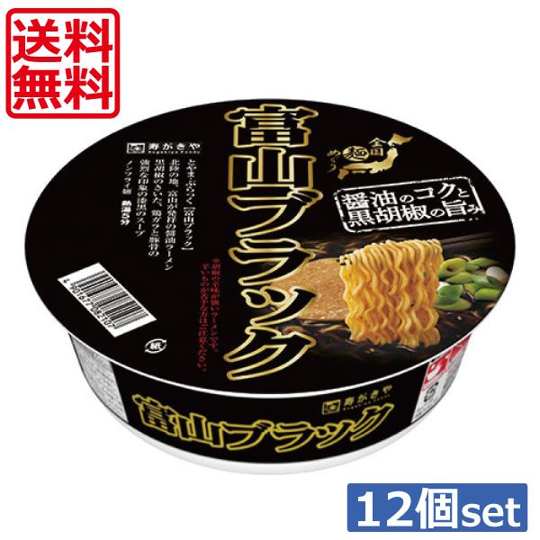 送料無料 寿がきや 全国麺めぐり 富山ブラックラーメン 108g　×12個（1ケース） カップラーメン カップめん