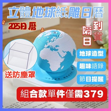 🎉隔日到貨🎉地球紙雕便簽 慢慢看見地球紙雕 地球紙雕 趣味擺件 語錄紙雕擺件 桌麵擺件 手撕語錄紙雕 手撕地球 生日禮物