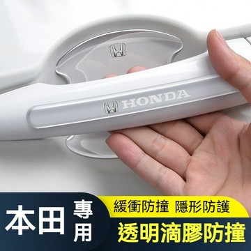 Honda 本田汽車門碗拉手貼 門碗防撞貼 CRV HRV Fit CIty防刮防撞條 汽車門碗漆面保護貼 車門防撞條L