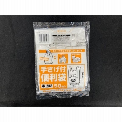 メール便可　　手さげ付便利袋半透明25号　50枚入 100円均一 100均一 100均 5500円以上送料無料一部地域除く