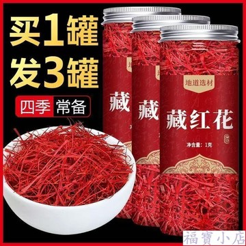 在台有貨🚀藏紅花 紅花 西藏紅花 西紅花 番紅花 泡水喝 泡茶 野生藏紅花