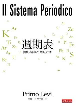 週期表：永恆元素與生命的交會[二手書_全新]