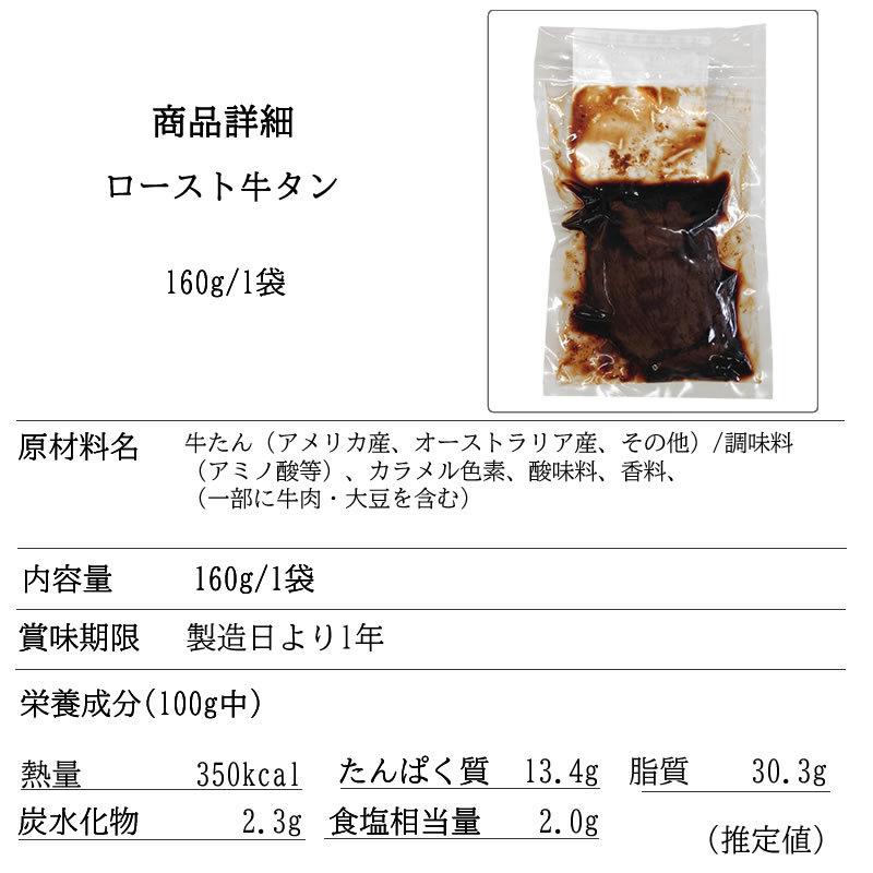 ロースト牛たん(黒) 160g 仙台名物 牛タン 豪華 ご馳走 おもてなし ギフト   [ロースト牛たん(黒) 160g] ship-sd