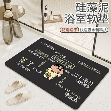 可愛地墊 吸水地墊🎀 蠟筆小新浴室地墊硅藻泥軟墊衛生間吸水防滑腳墊廁所淋浴門墊地毯