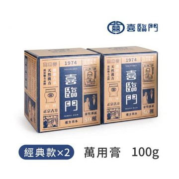 喜臨門 萬用膏 100g 經典款 2瓶