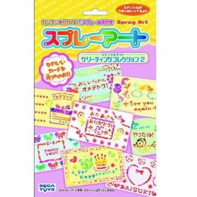 スプレーアート ステンシル グリーティングコレクション