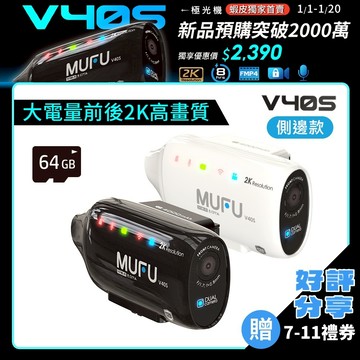 MUFU 雙鏡頭機車行車記錄器 V40S極光機 (黑 / 白兩色)