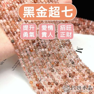 【欣小妞】黑金超七 水晶 黑金超 超七 鑽切 切面 條珠 半成品 DIY 天然水晶 碧璽髮 黑金超七條珠 串珠 散珠