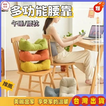優選🏆腰枕 靠墊 腰靠枕 午睡枕 午休枕 護腰枕 日式靠枕 午休枕辦公室趴睡枕 辦公椅靠枕 椅子靠枕午覺枕抱枕 頸枕