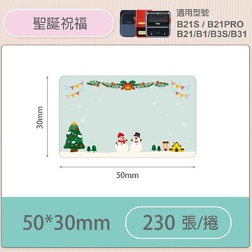 B系列專用防水貼紙50*30mm-聖誕祝福
