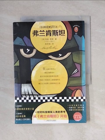 【書寶二手書T1／一般小說_YAV】弗蘭肯斯坦_簡體_瑪麗‧雪萊