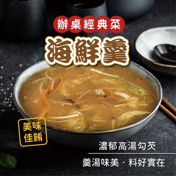 【阿凱の冰箱】海鮮羹 羹湯 辦桌菜 海鮮 海鮮羹湯