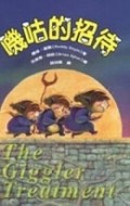 嘰咕的招待【二手書_良好】TAAZE讀冊生活