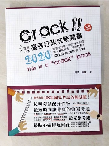 【書寶二手書T4／進修考試_UPO】這是一本高考行政法解題書 (第6版/2020/高考三四等/司法特考三四等/警察特考/地方特考)_周凌