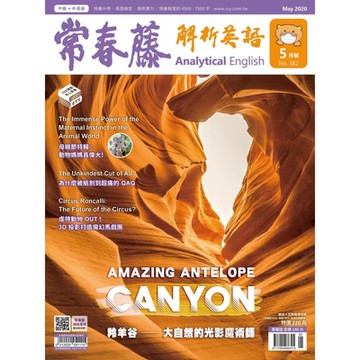 常春藤解析英語 05月號/2020 第382期_Readmoo 讀墨電子書