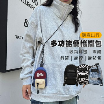 多功能便攜掛包 迷你耳機包 零錢包 斜背/Airpod