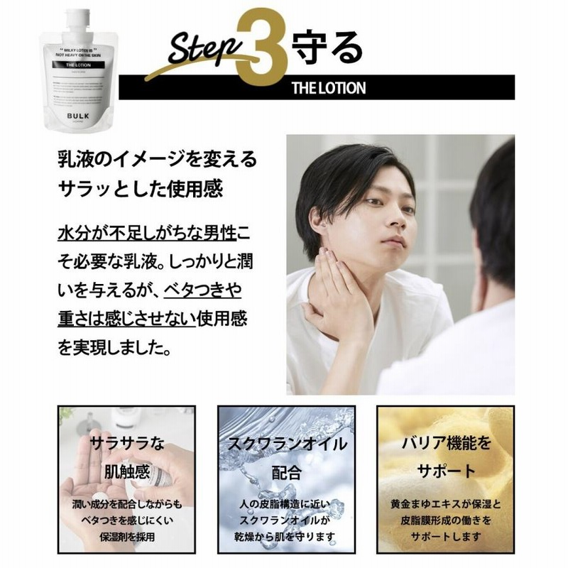 3/12リニューアル】乳液＆THE BOTTLEセット【バルクオム公式