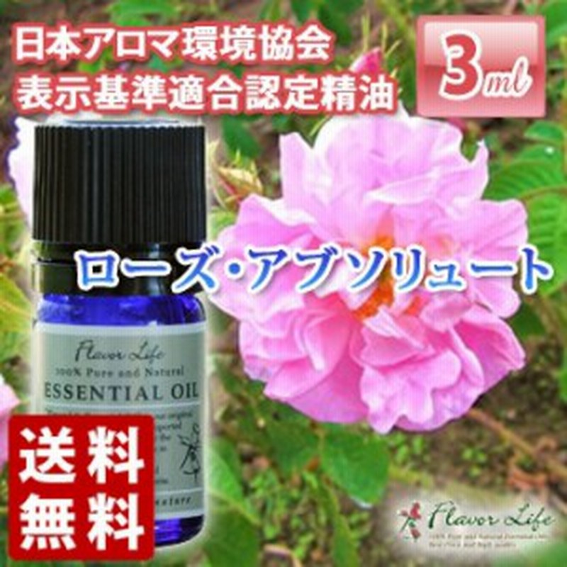 アロマオイル エッセンシャルオイル ローズアブソリュート 3ml 通販 Lineポイント最大1 0 Get Lineショッピング