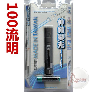 R10 Maxtim皇家騎士 伸縮變光迷你手電筒 (100流明) 鋁合金手電筒 工作燈 登山 露營 野營