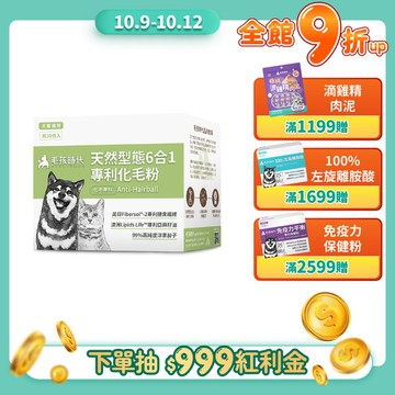 【毛孩時代】天然型態6合1專利化毛粉(30包/盒)