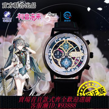 {可刷卡 打統編}初音未來手表幸運石聯名動漫周邊miku周年限定紀念v家學生男女款