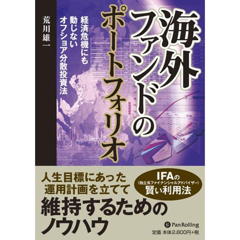 海外ファンドのポートフォリオ (現代の錬金術師シリーズ)