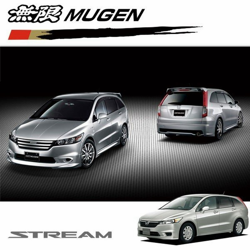 Mugen 無限 スタイリングセット 未塗装 ストリーム Rn6 Rn7 Rn8 Rn9 06 7 09 6 通販 Lineポイント最大0 5 Get Lineショッピング