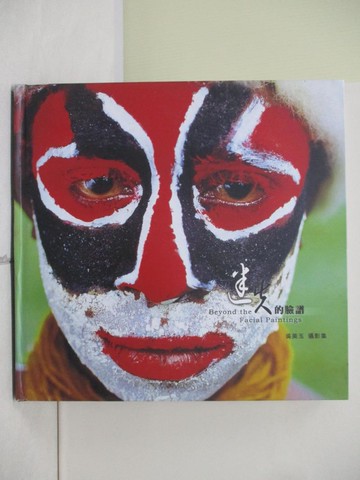 【書寶二手書T4／地理_UEU】迷失的臉譜．文明的盡頭_原價1000_吳美玉