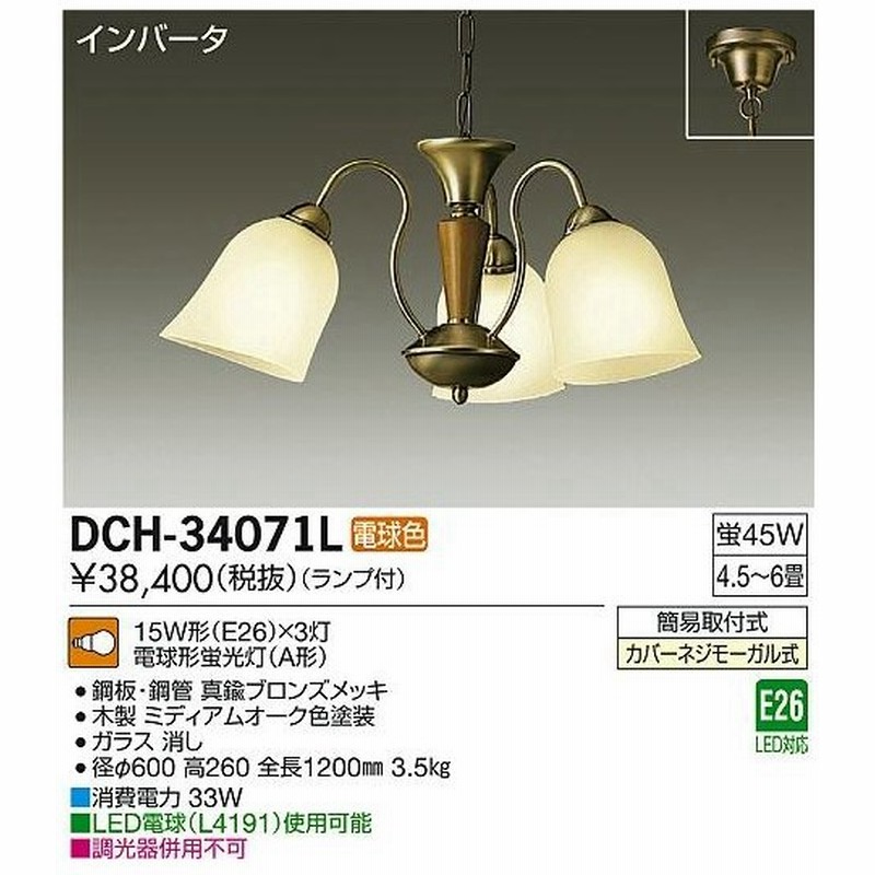 Daiko 大光電機 蛍光灯シャンデリア Dch l 通販 Lineポイント最大0 5 Get Lineショッピング